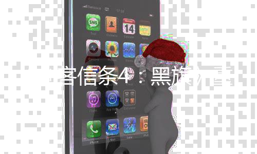 黑立剧条4段独段版新重制增两客信刺旗情桥